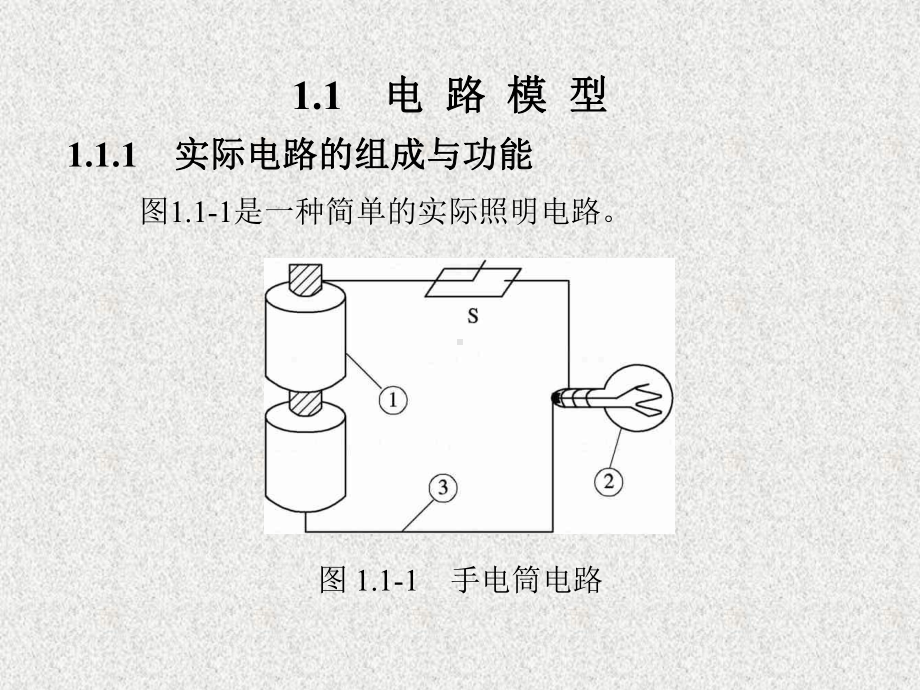 《电路分析基础 》课件第1章.ppt_第2页