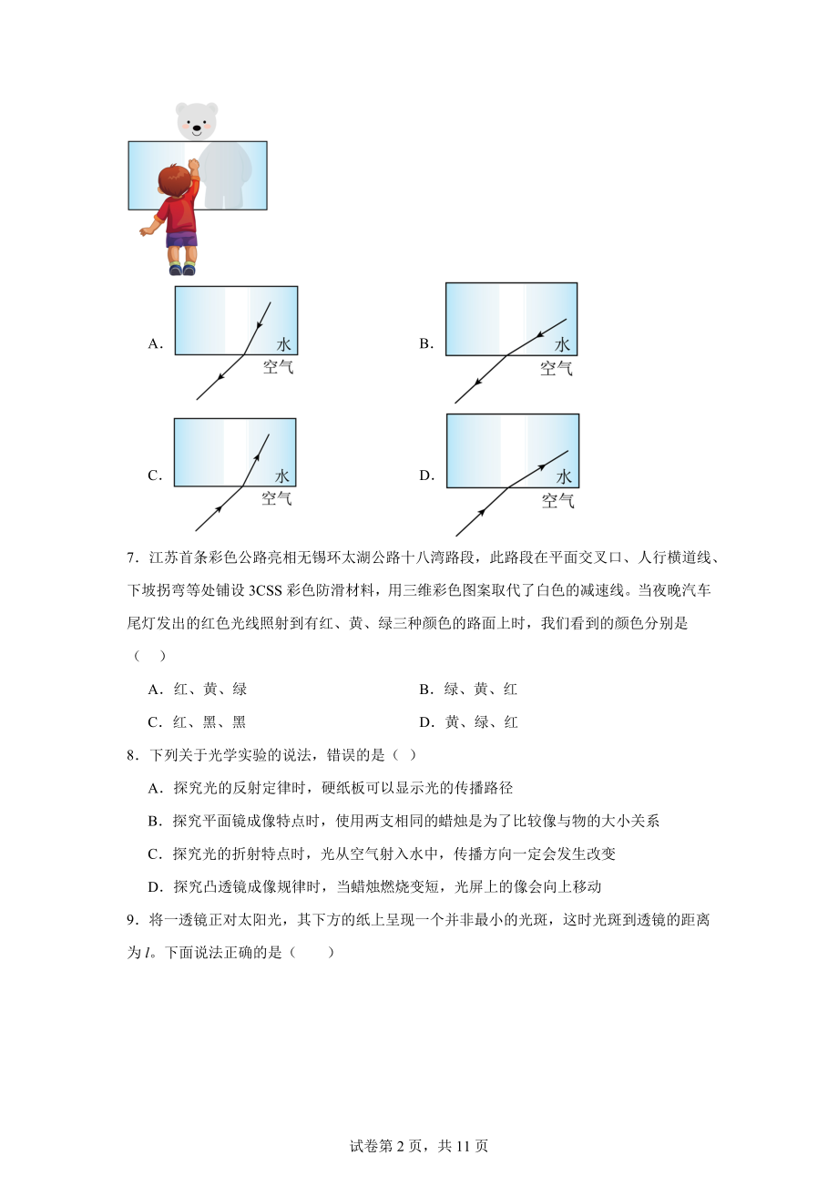 江苏省盐城市东台市第一教育联盟2024-2025学年八年级上学期11月期中物理试题.docx_第2页