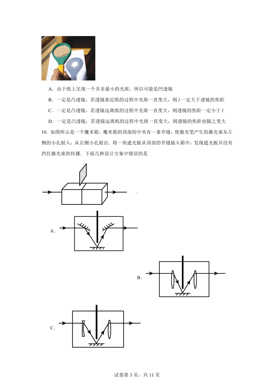 江苏省盐城市东台市第一教育联盟2024-2025学年八年级上学期11月期中物理试题.docx_第3页