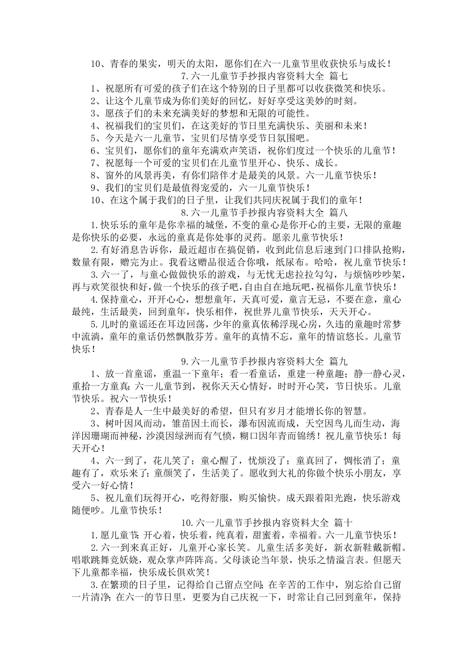 六一儿童节手抄报内容资料大全.docx_第3页