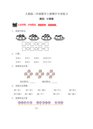 （题型专项)人教版二年级数学上册专项练习-计算题3（有答案）.doc