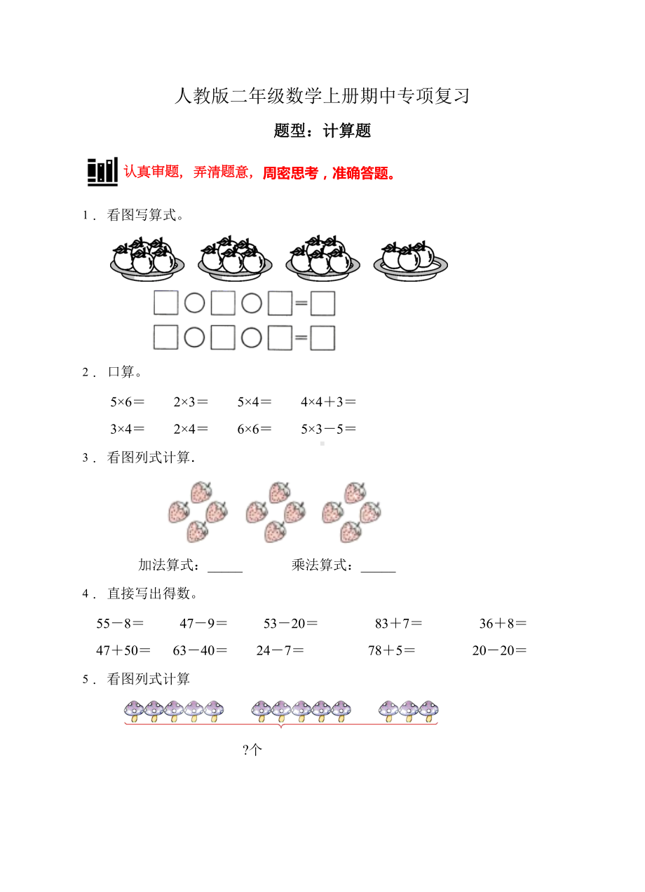 （题型专项)人教版二年级数学上册专项练习-计算题3（有答案）.doc_第1页