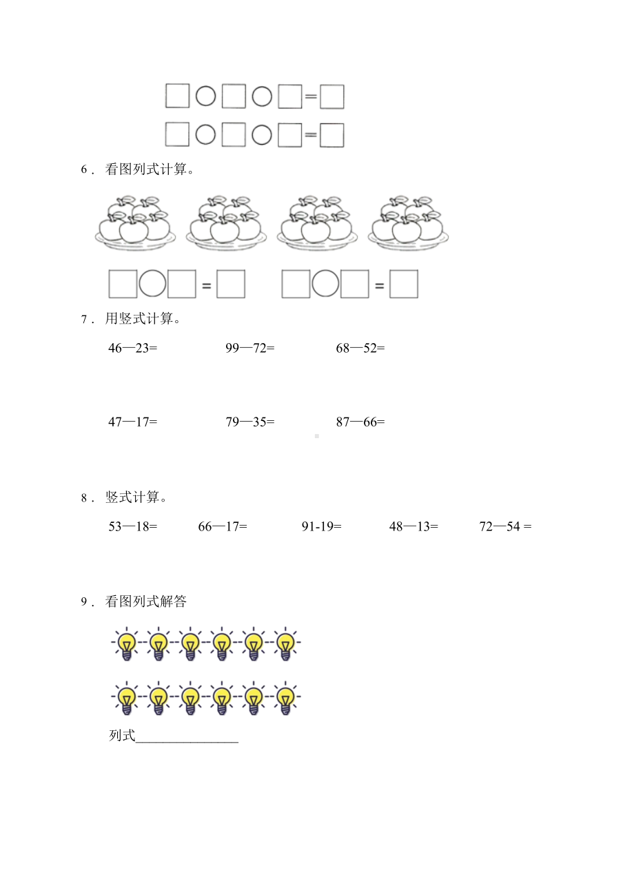 （题型专项)人教版二年级数学上册专项练习-计算题3（有答案）.doc_第2页