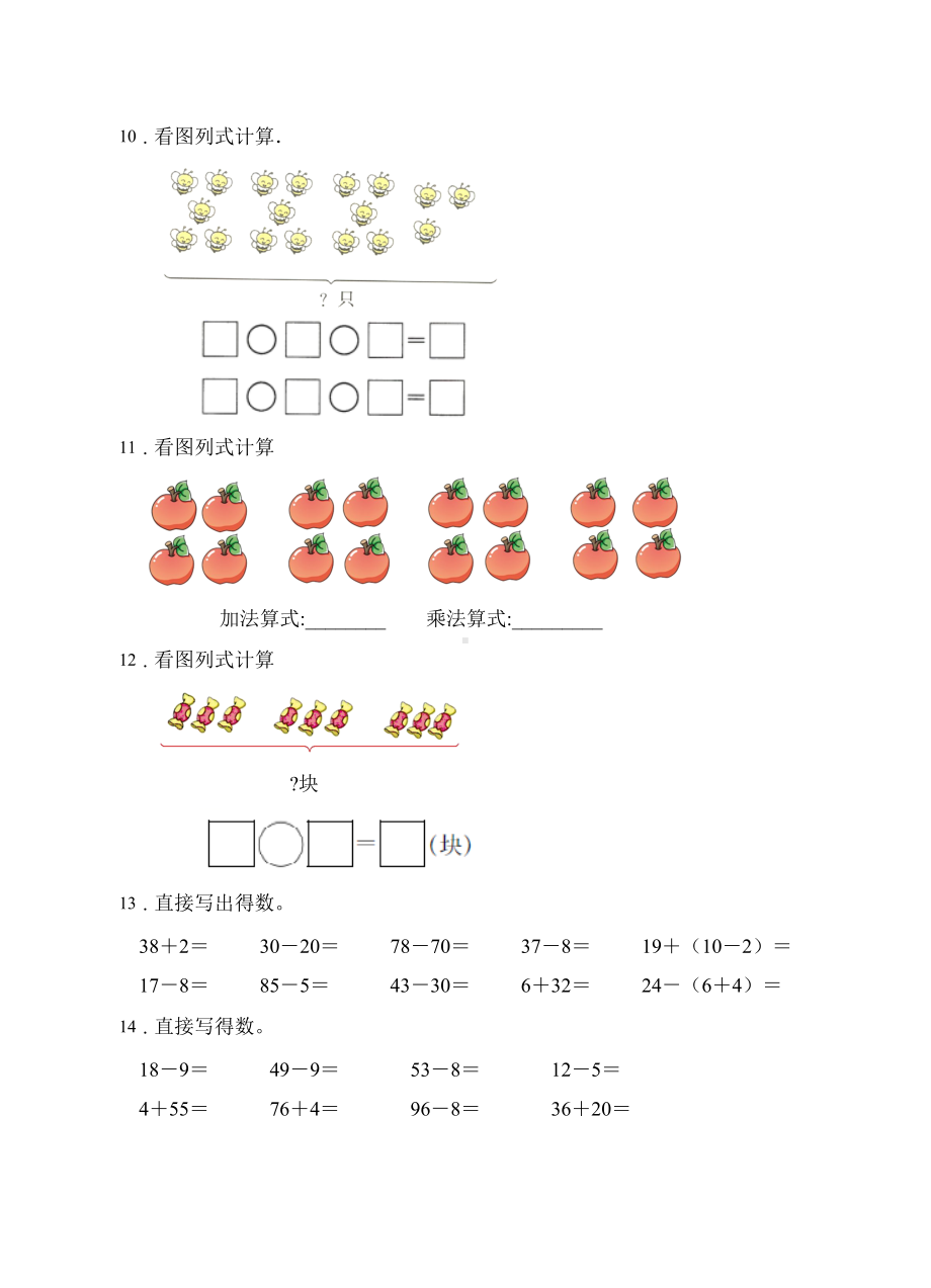 （题型专项)人教版二年级数学上册专项练习-计算题3（有答案）.doc_第3页