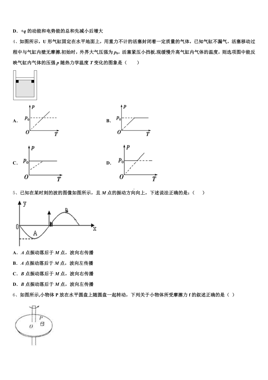 2025届四川省眉山市仁寿县高三下学期二模考试物理试题试卷含解析.doc_第2页