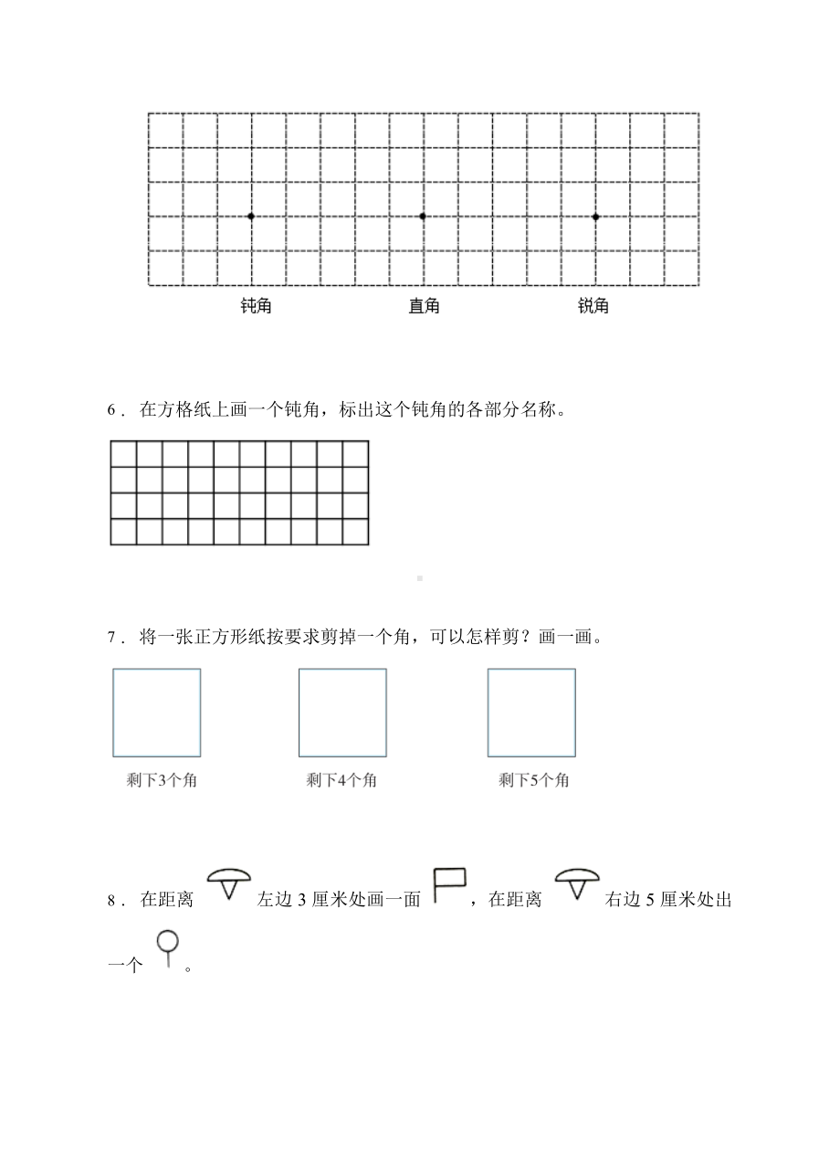 （题型专项)人教版二年级数学上册专项练习-操作题2（有答案）.doc_第2页