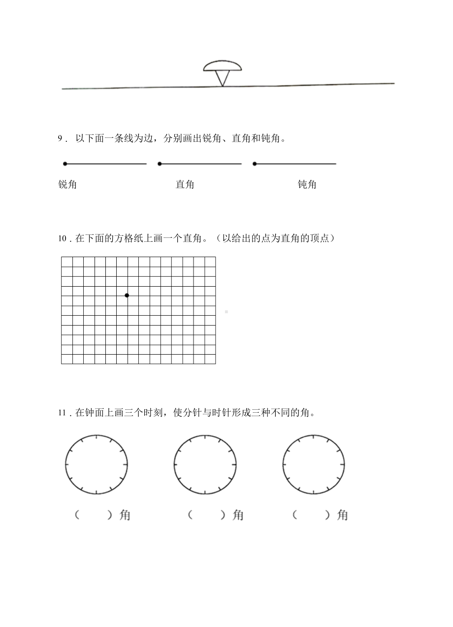 （题型专项)人教版二年级数学上册专项练习-操作题2（有答案）.doc_第3页