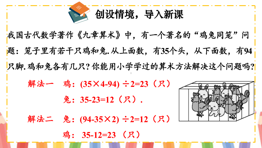 5.1 认识方程第六章 数据的收集与整理.pptx_第3页