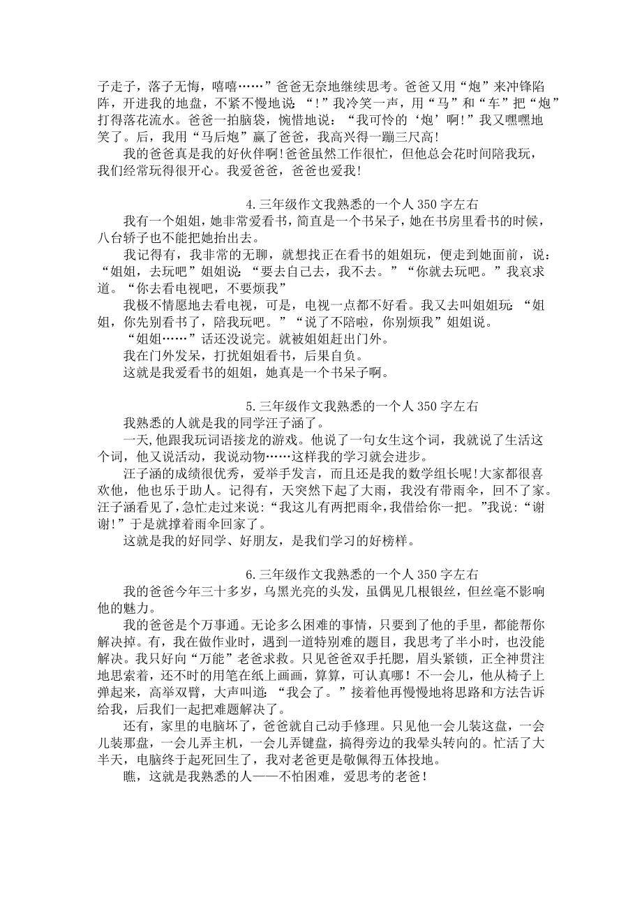 三年级作文我最熟悉的一个人350字左右6篇.docx_第2页