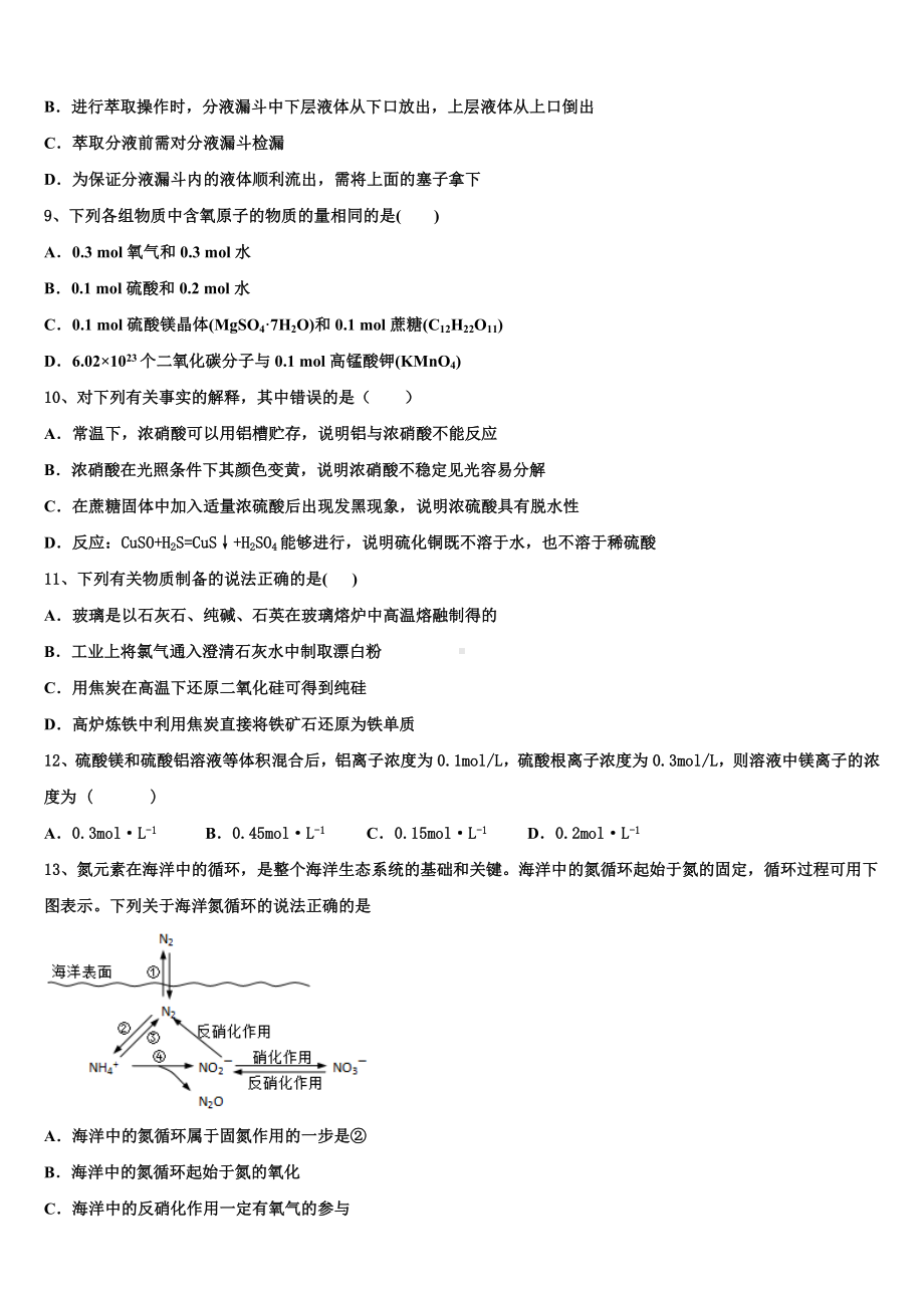 2024届河南省信阳市第一高级中学化学高一第一学期期末经典试题含解析.doc_第2页