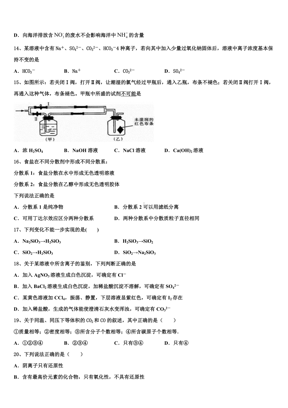 2024届河南省信阳市第一高级中学化学高一第一学期期末经典试题含解析.doc_第3页