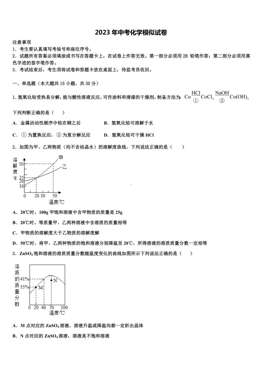 云南省楚雄州双柏县重点名校2023年中考试题猜想化学试卷含解析.doc_第1页