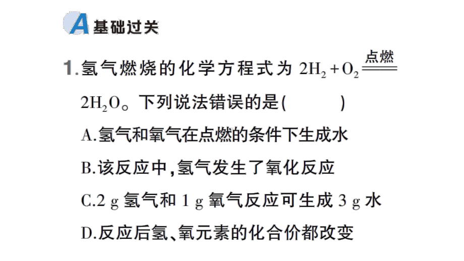 初中化学新科粤版九年级上册4.3 化学方程式作业课件（2024秋）.pptx_第2页