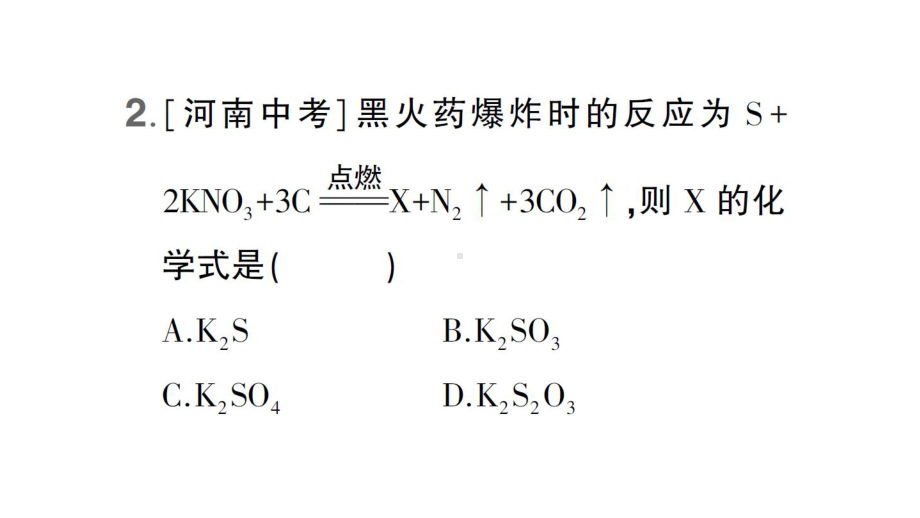 初中化学新科粤版九年级上册4.3 化学方程式作业课件（2024秋）.pptx_第3页