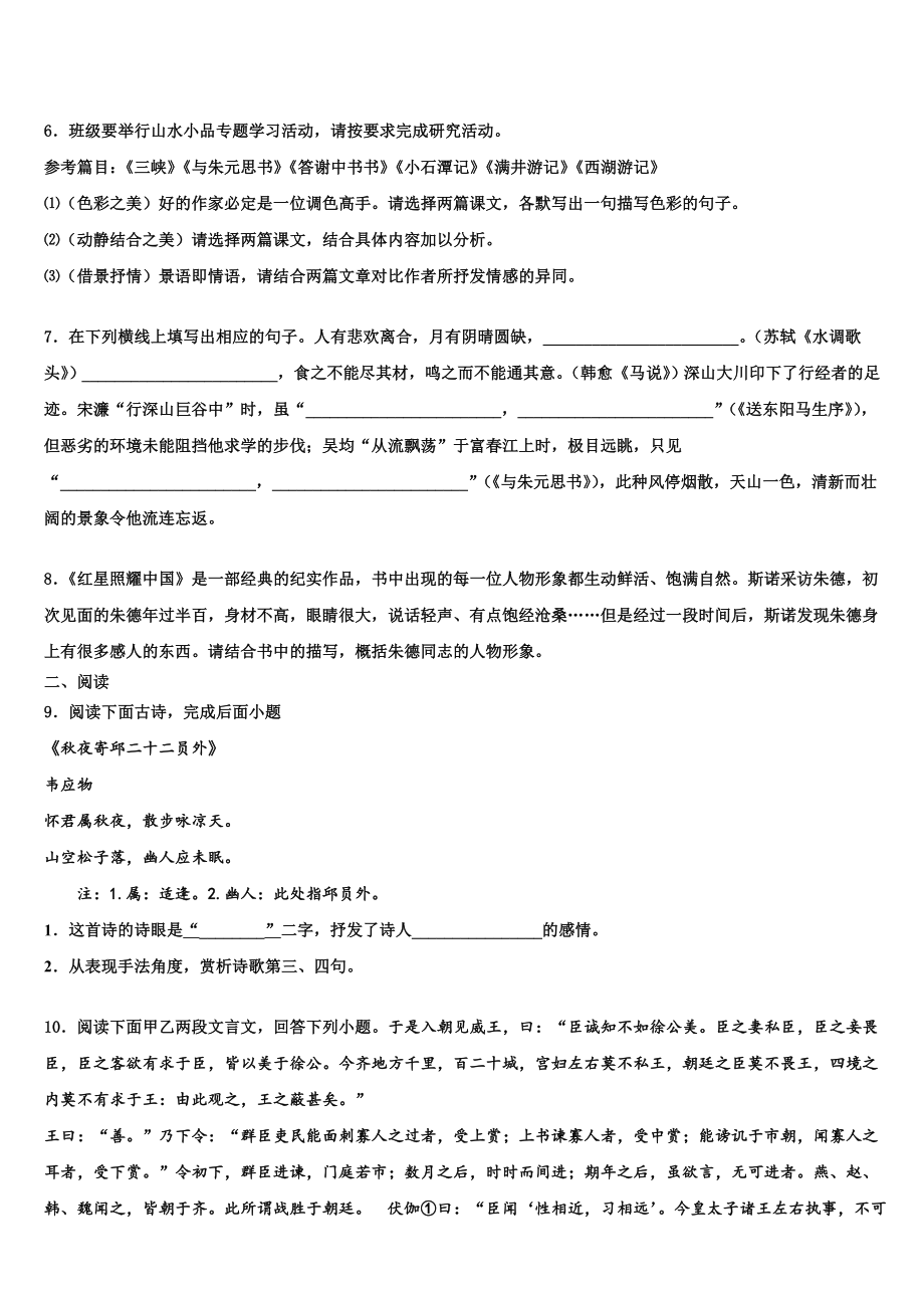 江苏省东海县2023年中考语文四模试卷含解析.doc_第2页