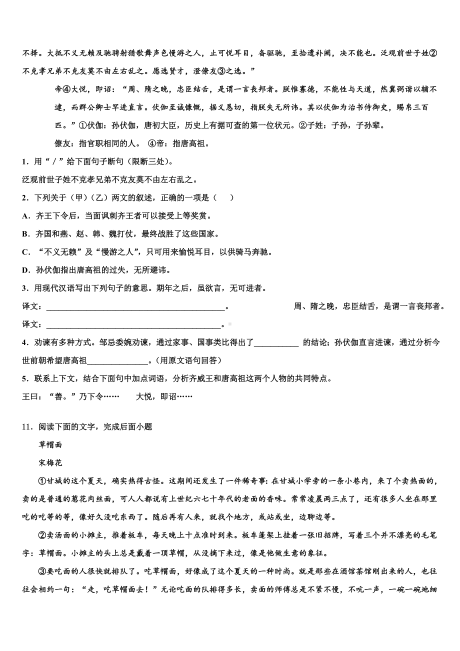 江苏省东海县2023年中考语文四模试卷含解析.doc_第3页