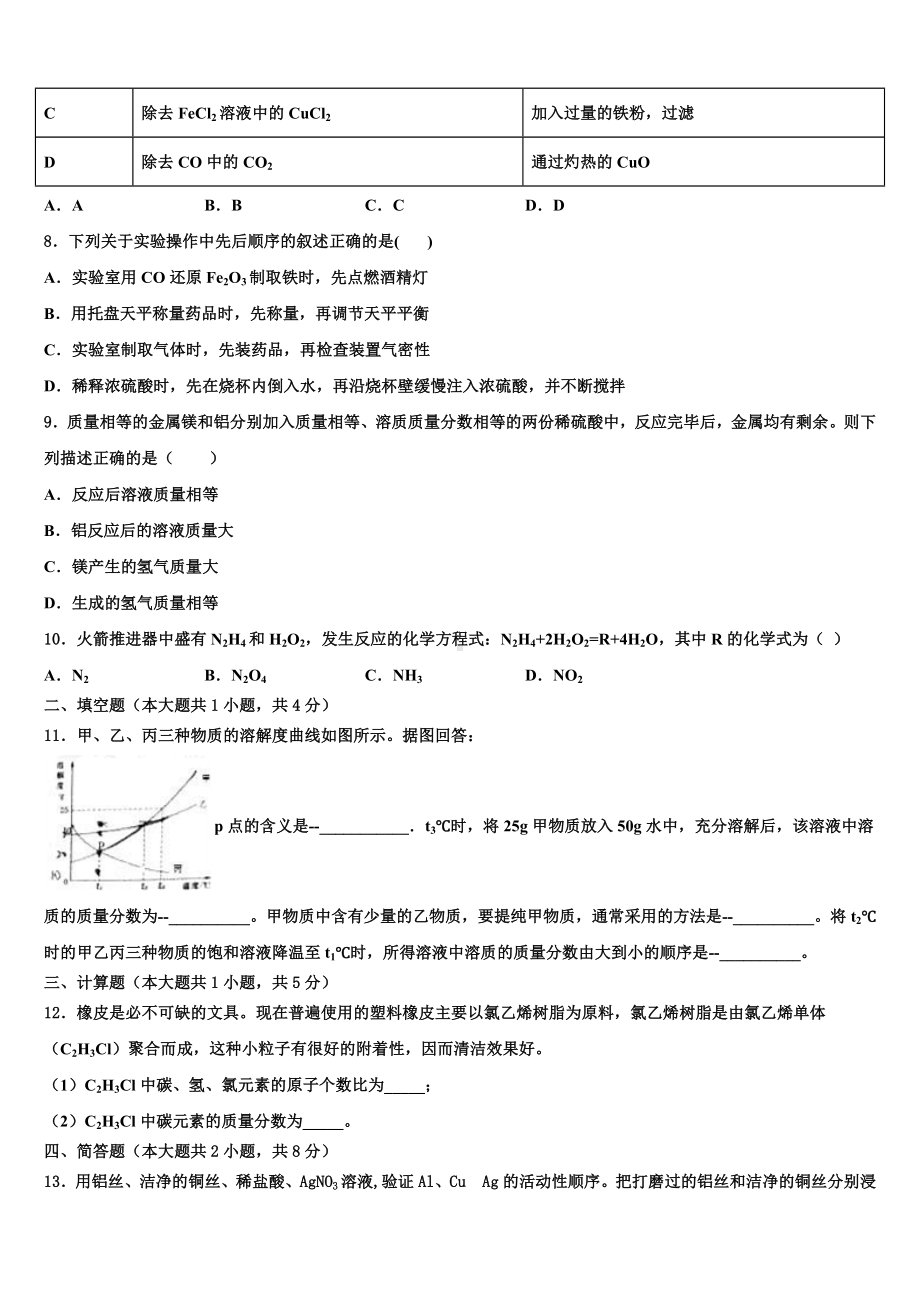 2022-2023学年四川省成都市高新实验中学中考考前最后一卷化学试卷含解析.doc_第3页