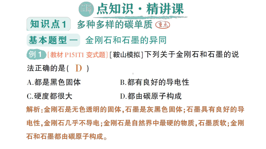 初中化学新科粤版九年级上册5.2 碳作业课件2024秋.pptx_第2页