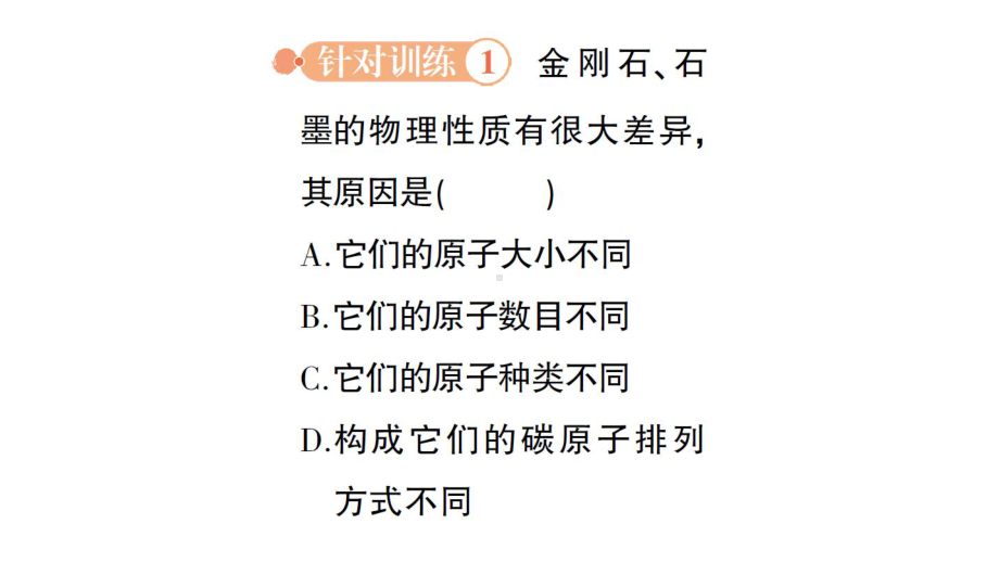 初中化学新科粤版九年级上册5.2 碳作业课件2024秋.pptx_第3页