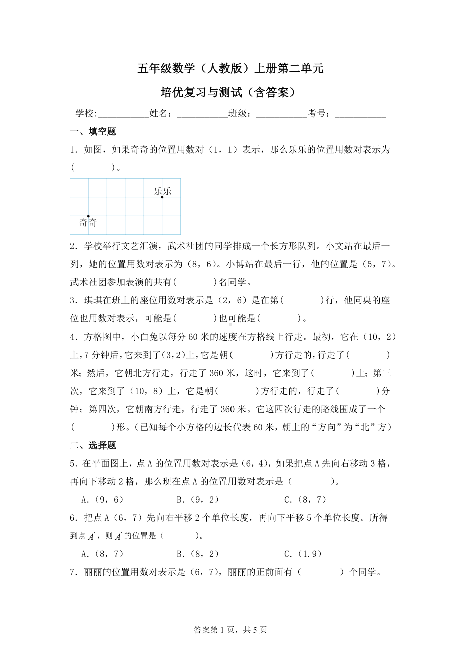 五年级数学（人教版）上册第2单元培优复习与测试（含答案）.docx_第1页