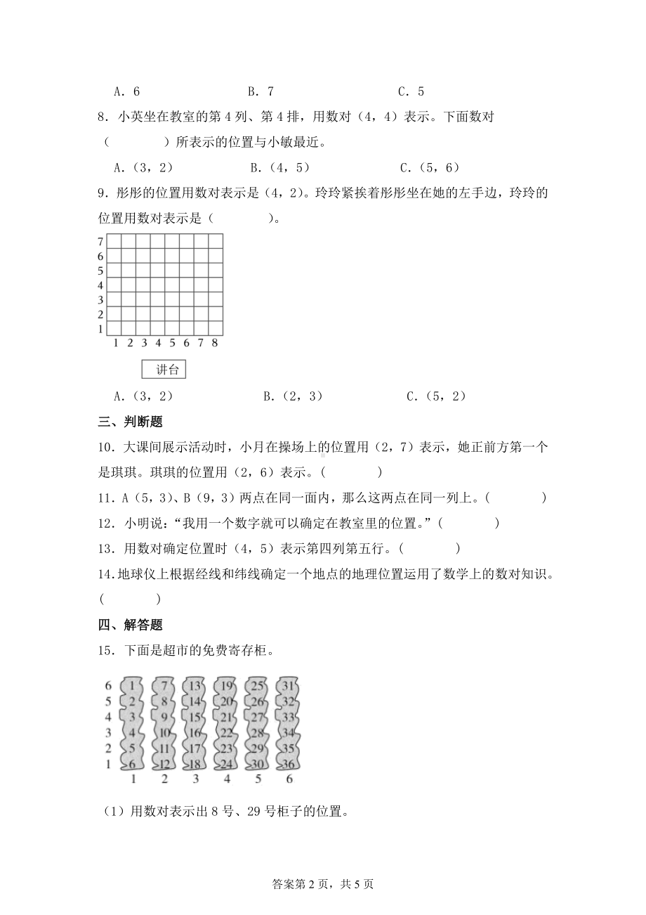 五年级数学（人教版）上册第2单元培优复习与测试（含答案）.docx_第2页