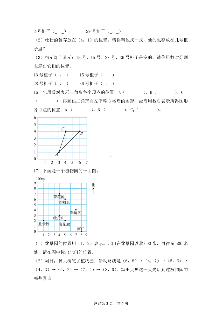 五年级数学（人教版）上册第2单元培优复习与测试（含答案）.docx_第3页