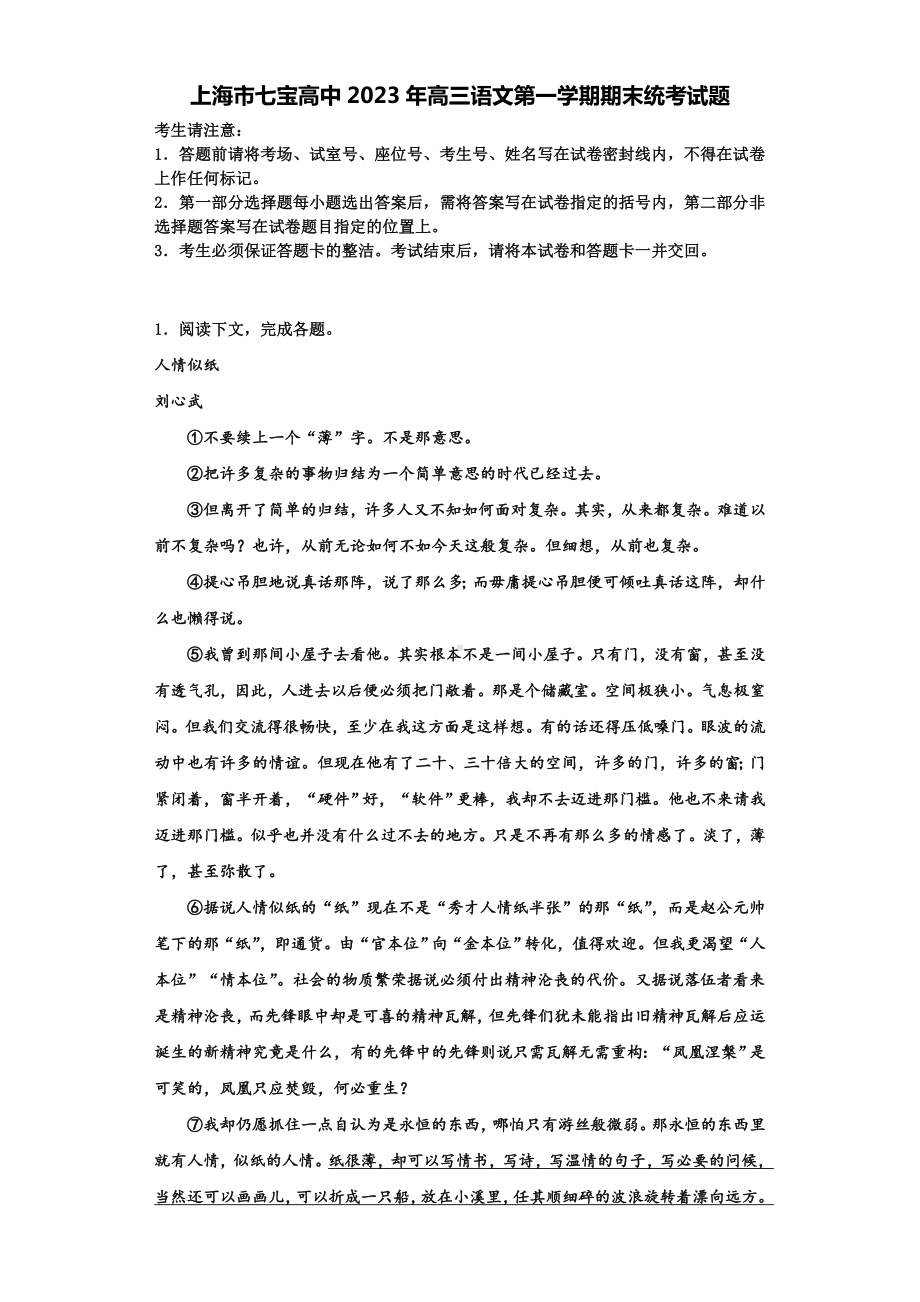 上海市七宝高中2023年高三语文第一学期期末统考试题含解析.doc_第1页