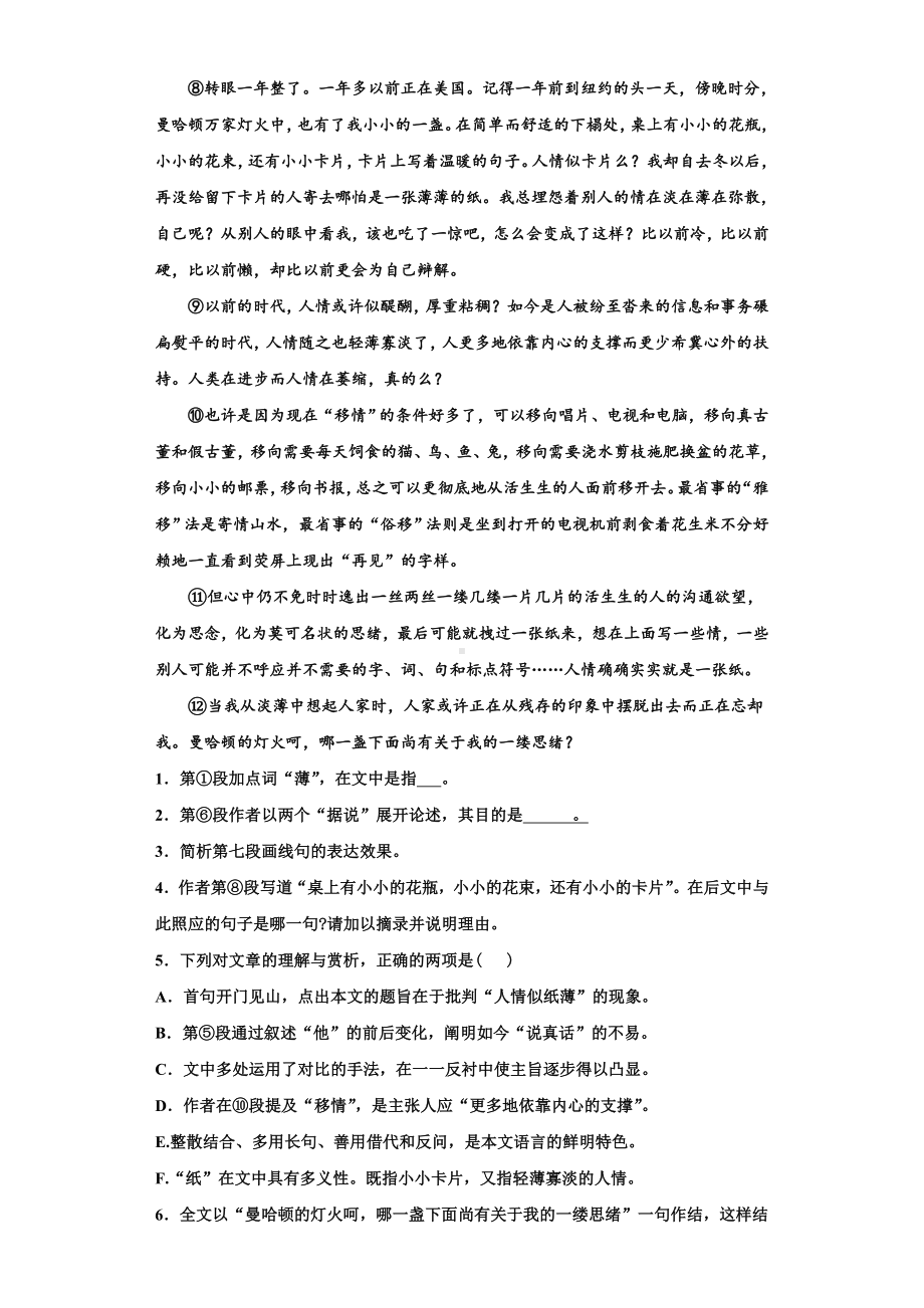 上海市七宝高中2023年高三语文第一学期期末统考试题含解析.doc_第2页