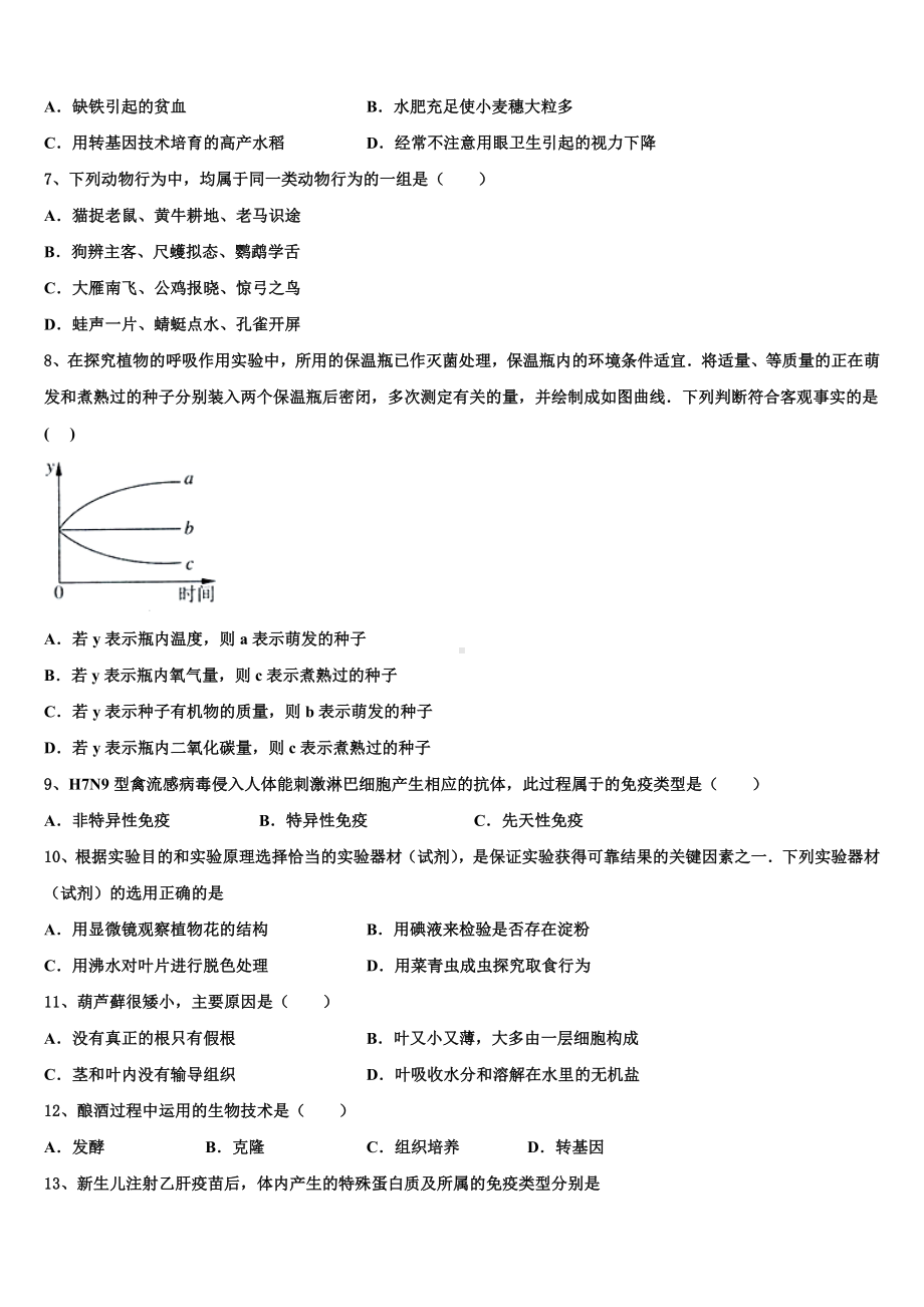 湖北省黄石市富池片区2023届中考四模生物试题含解析.doc_第2页