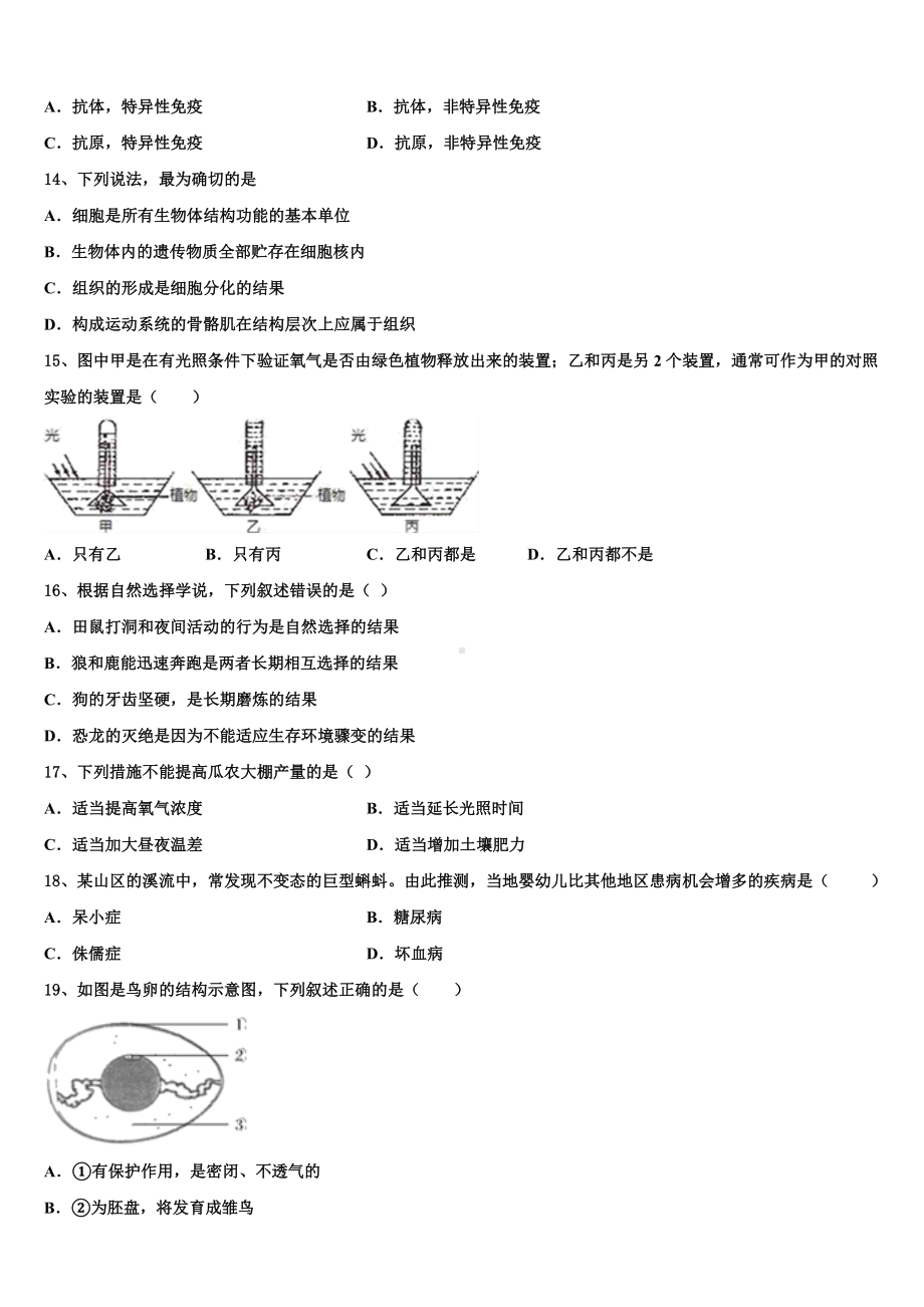 湖北省黄石市富池片区2023届中考四模生物试题含解析.doc_第3页