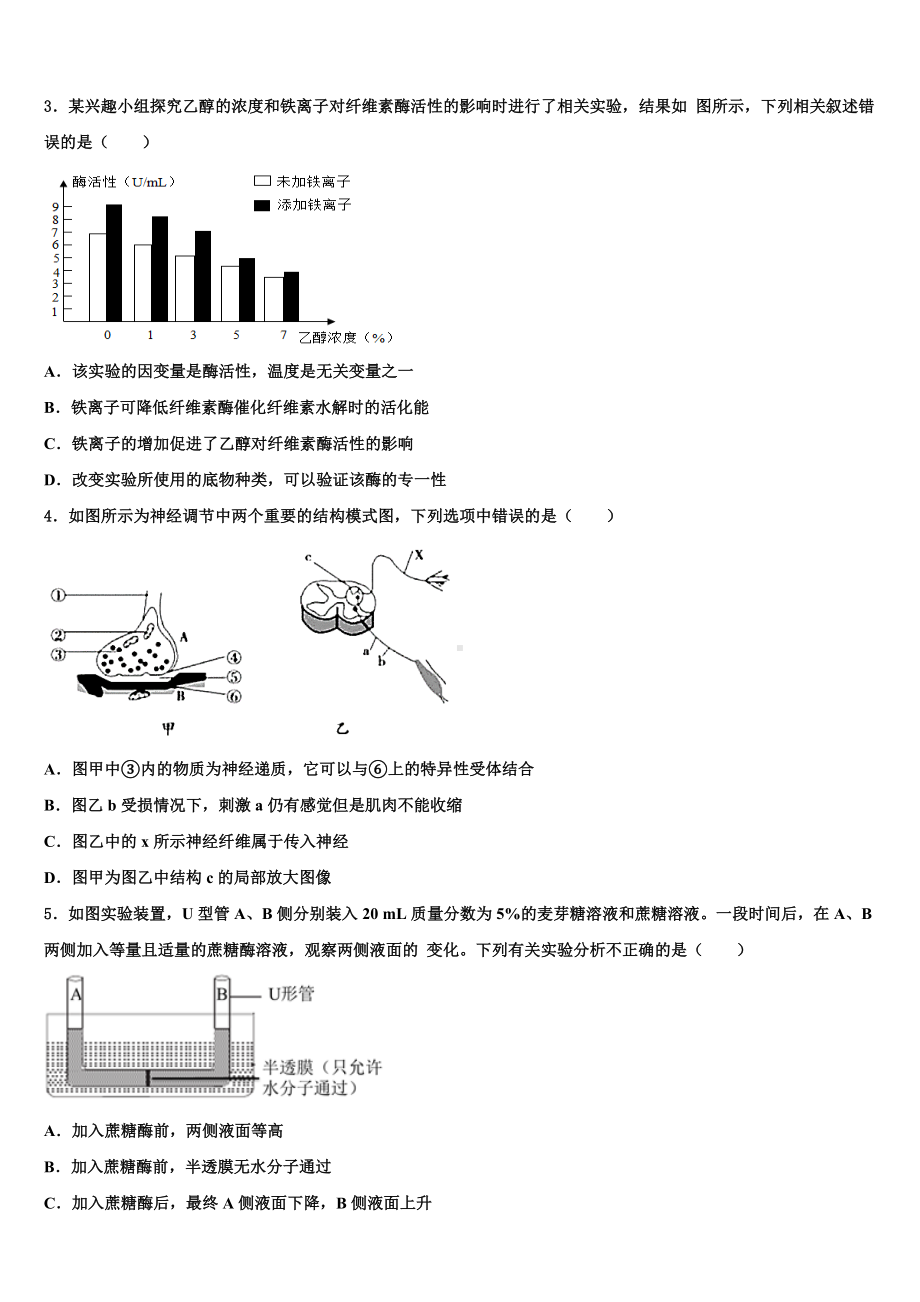 2023年山东省济南育英中学生物高三上期末调研模拟试题含解析.doc_第2页