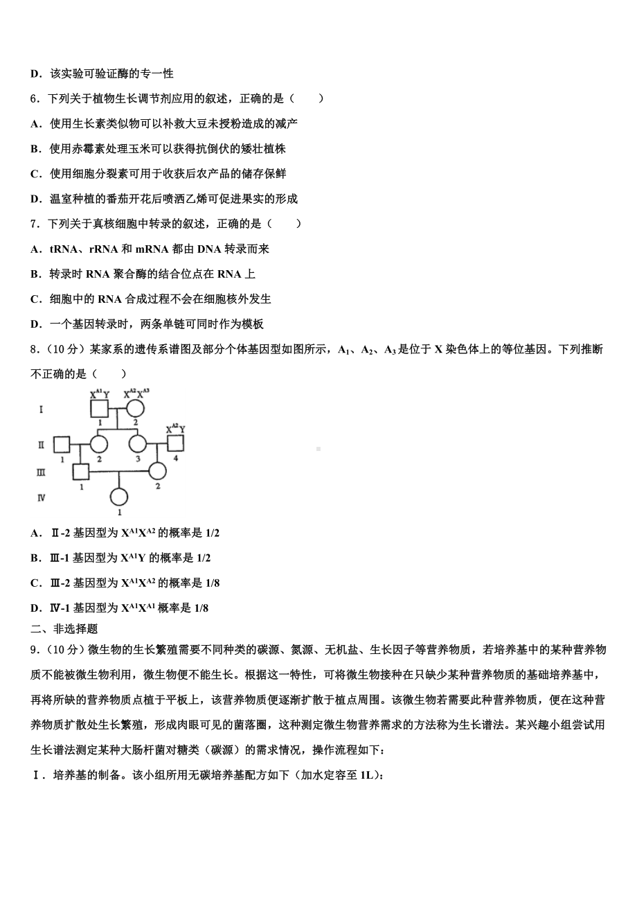 2023年山东省济南育英中学生物高三上期末调研模拟试题含解析.doc_第3页