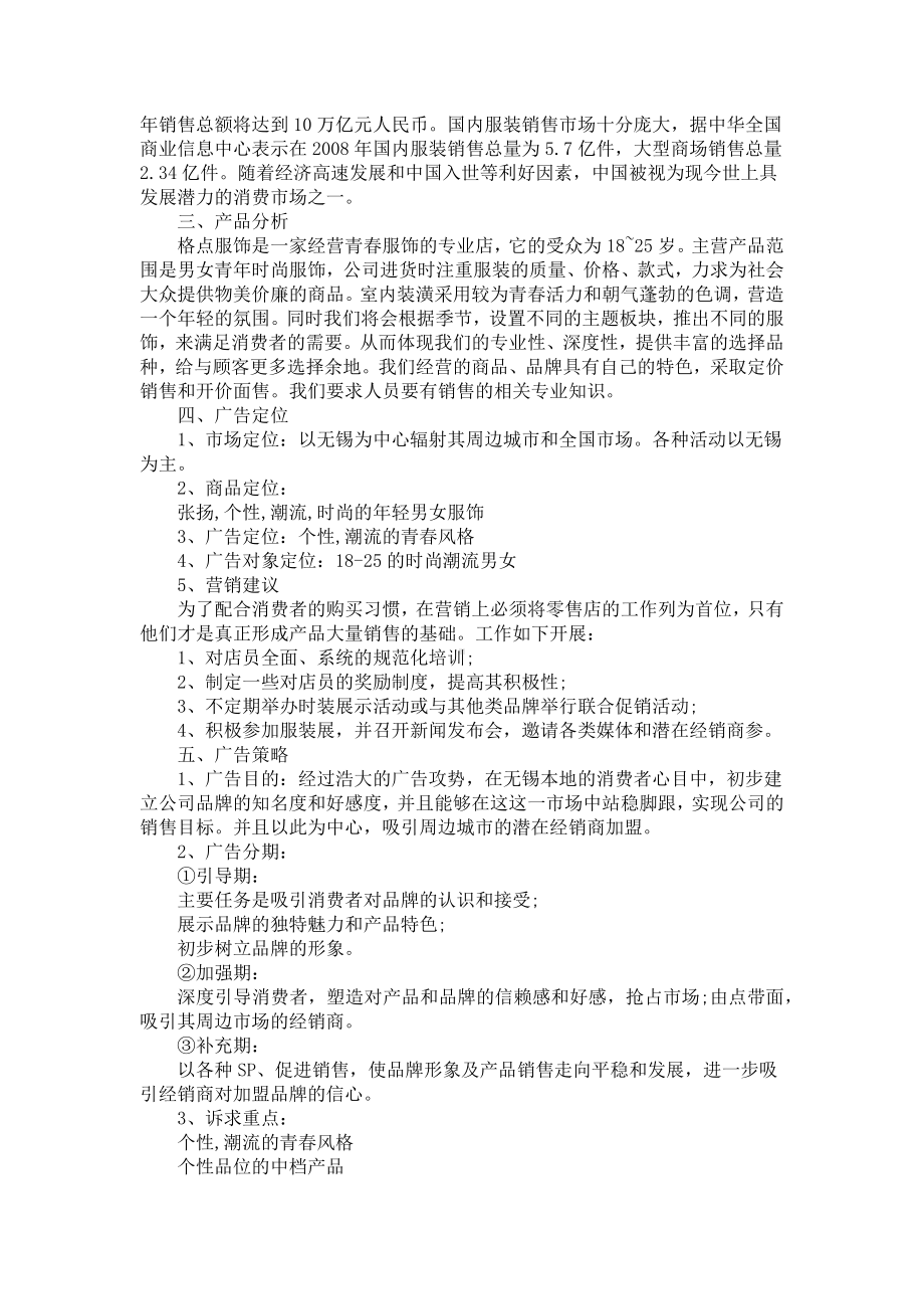 广告策划书范文（三篇）.docx_第3页