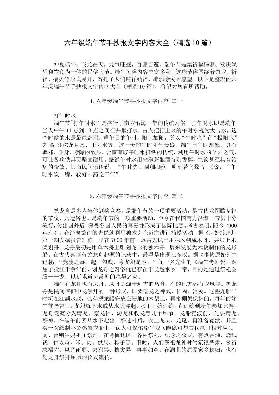 六年级端午节手抄报文字内容大全（精选10篇）.docx_第1页