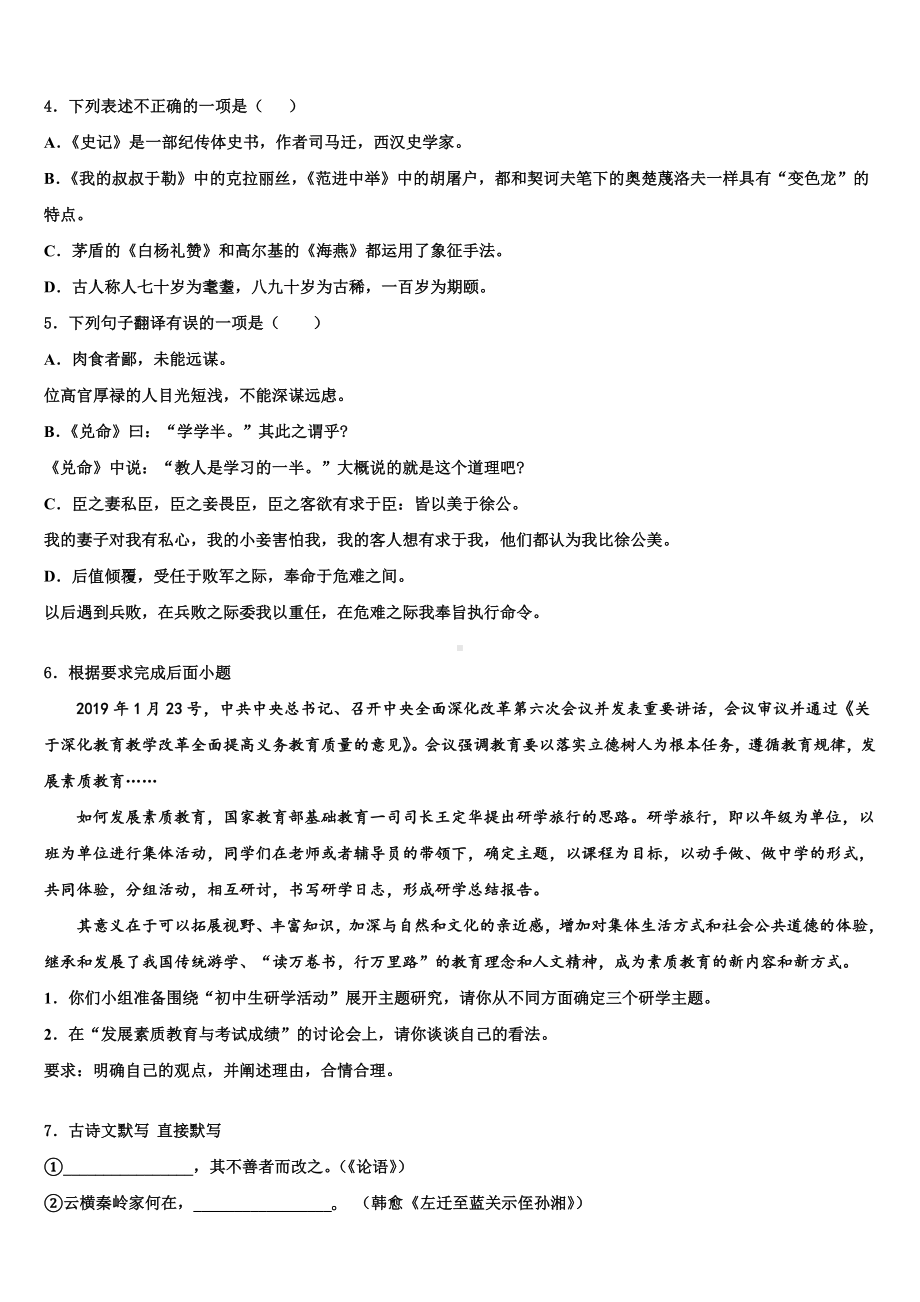 江苏省南京市玄武2023年中考语文最后一模试卷含解析.doc_第2页