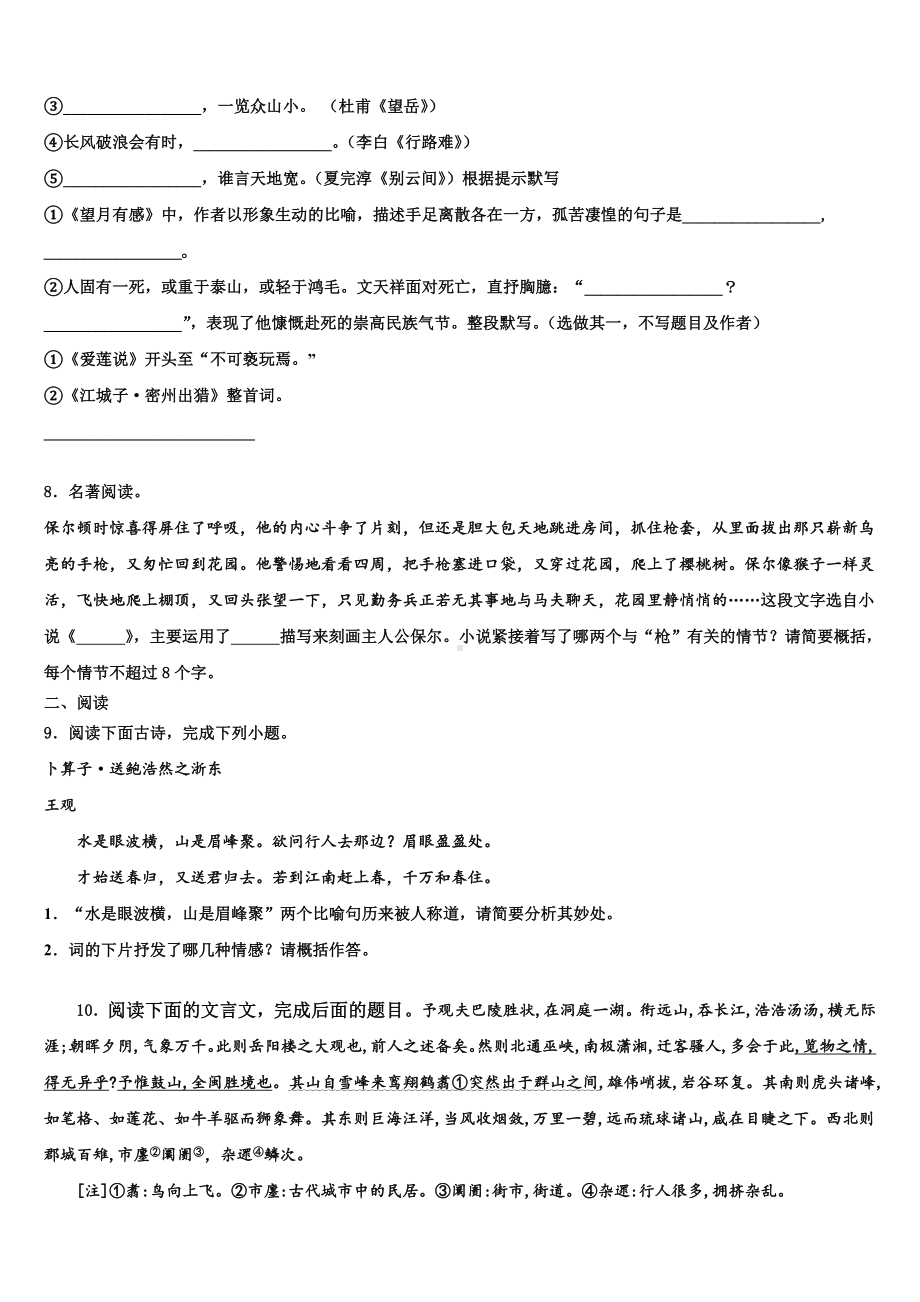 江苏省南京市玄武2023年中考语文最后一模试卷含解析.doc_第3页