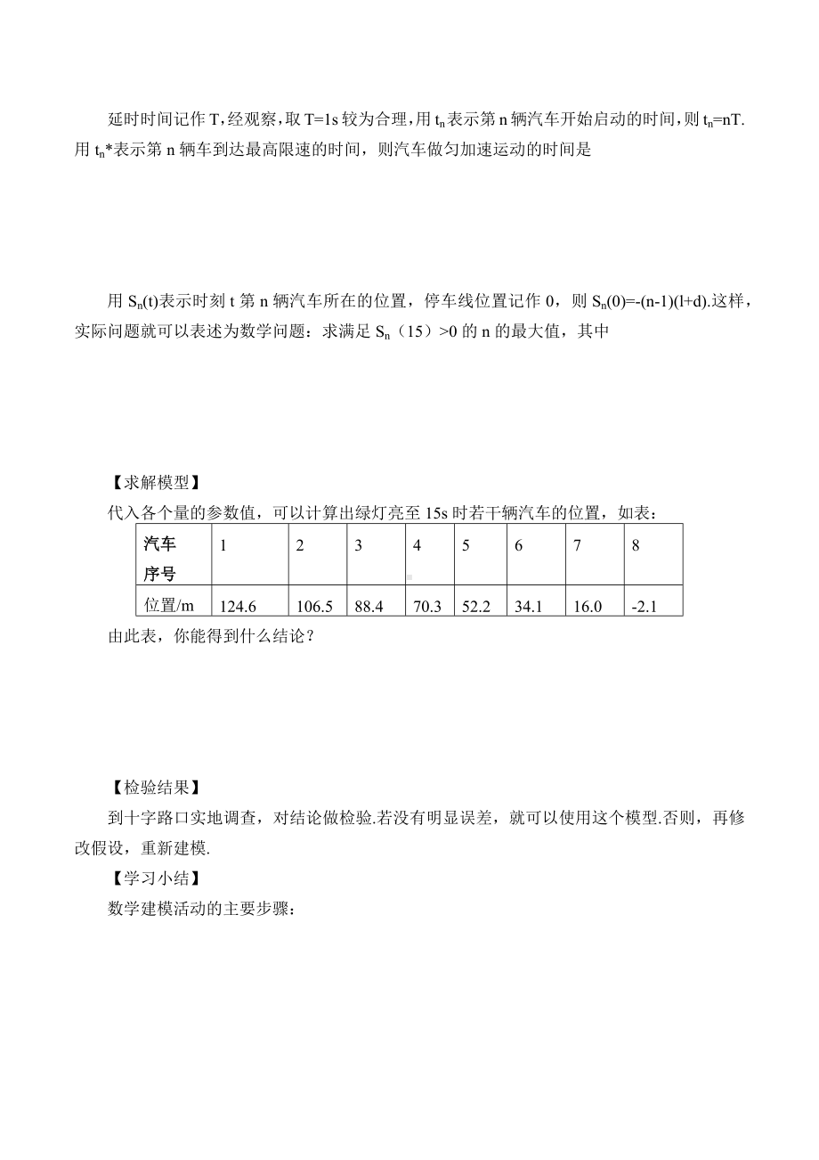 北师大版（2019）数学必修第一册：8.2《数学建模的主要步骤》学案.docx_第2页