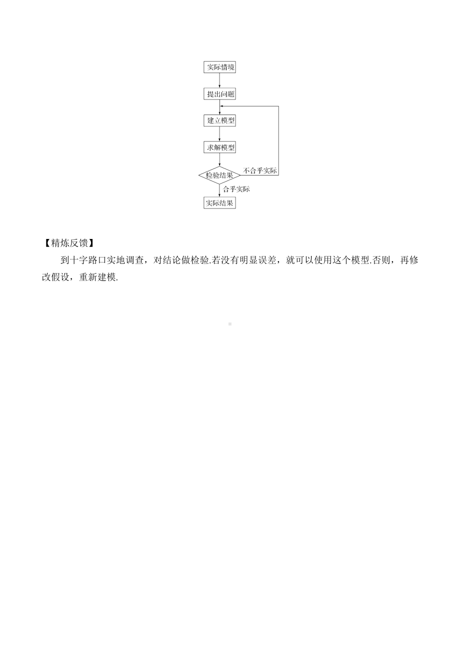 北师大版（2019）数学必修第一册：8.2《数学建模的主要步骤》学案.docx_第3页