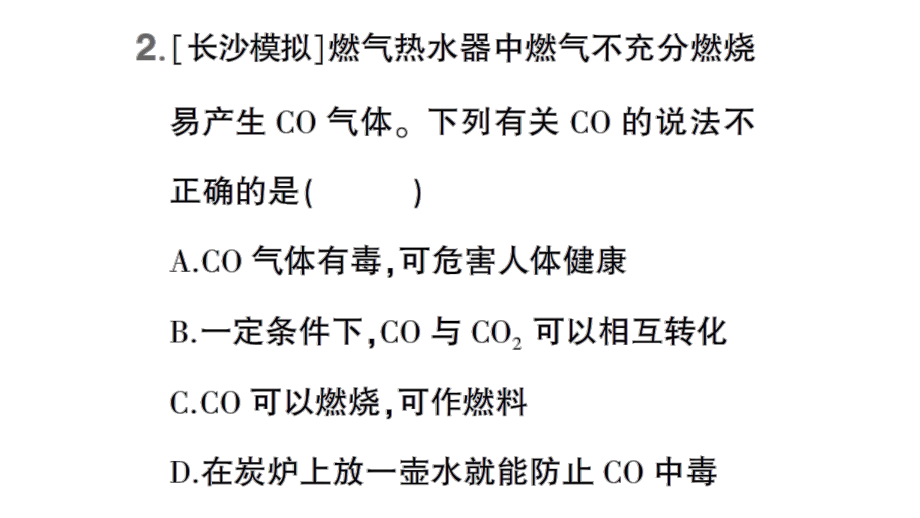 初中化学新科粤版九年级上册5.2 碳作业课件（2024秋）.pptx_第3页