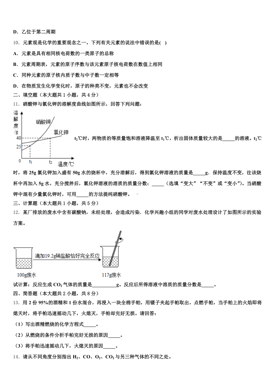 2024-2025学年安徽省定远县初三(高补班)下学期第三次月考化学试题试卷含解析.doc_第3页