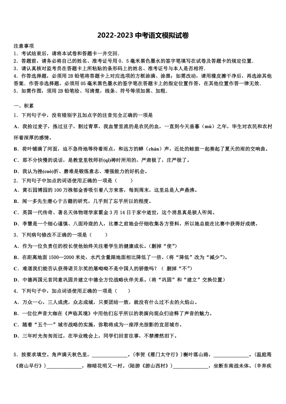 2022-2023学年广东省珠海香洲区四校联考中考语文模拟精编试卷含解析.doc_第1页