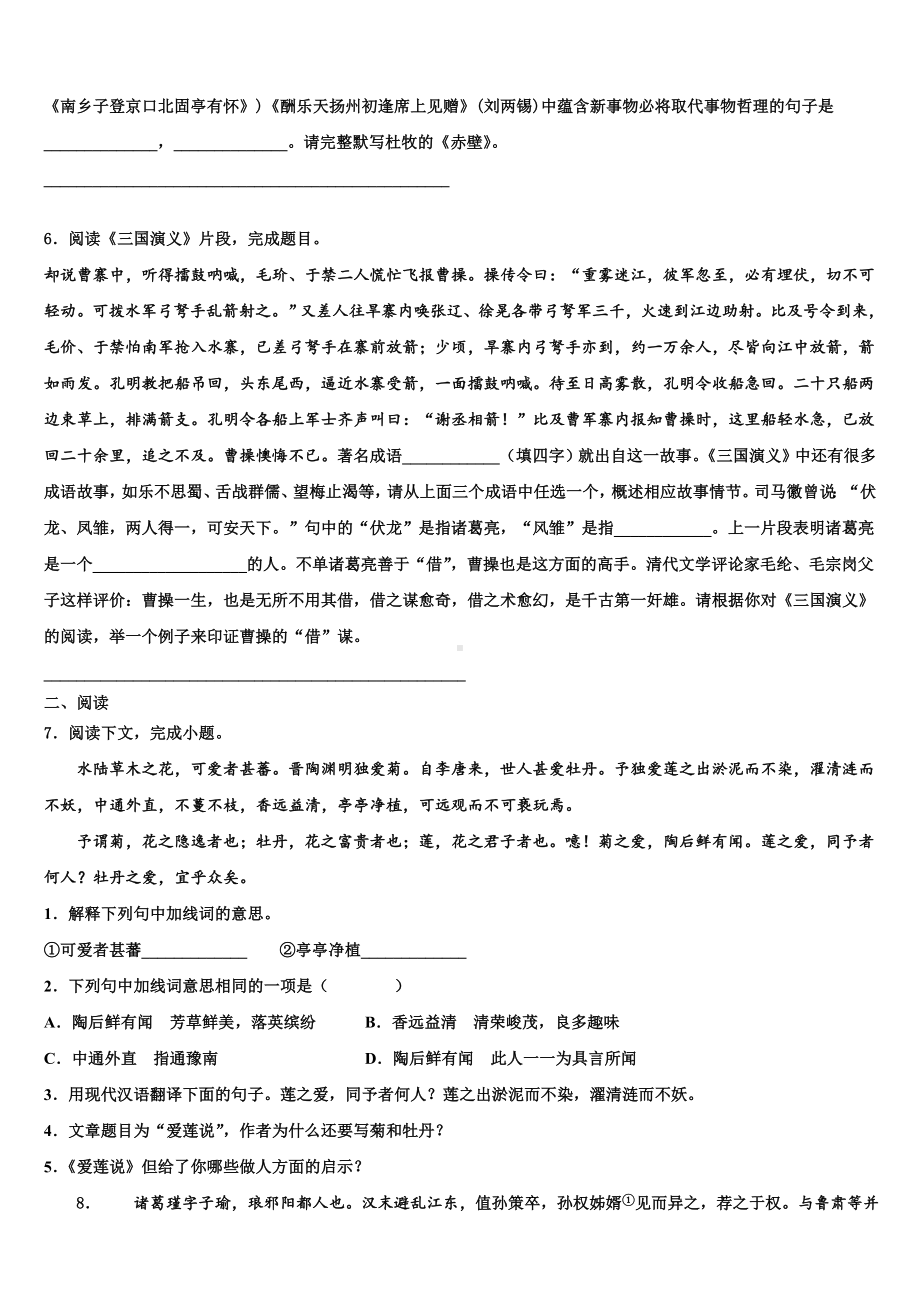 2022-2023学年广东省珠海香洲区四校联考中考语文模拟精编试卷含解析.doc_第2页