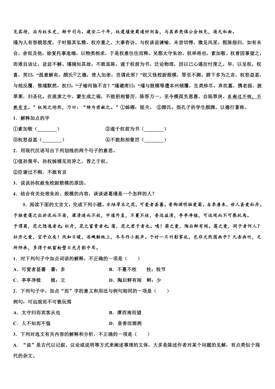 2022-2023学年广东省珠海香洲区四校联考中考语文模拟精编试卷含解析.doc_第3页