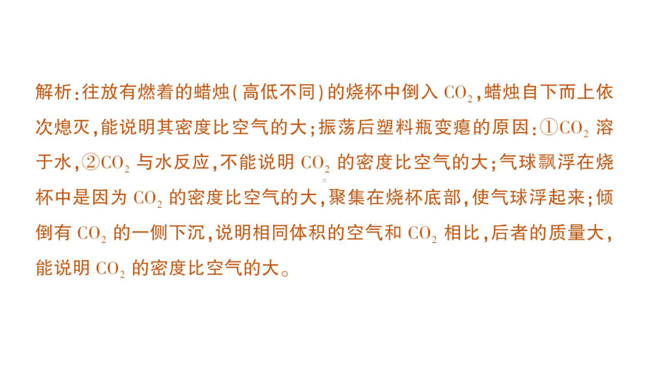 初中化学新科粤版九年级上册5.3 二氧化碳作业课件2024秋.pptx_第3页