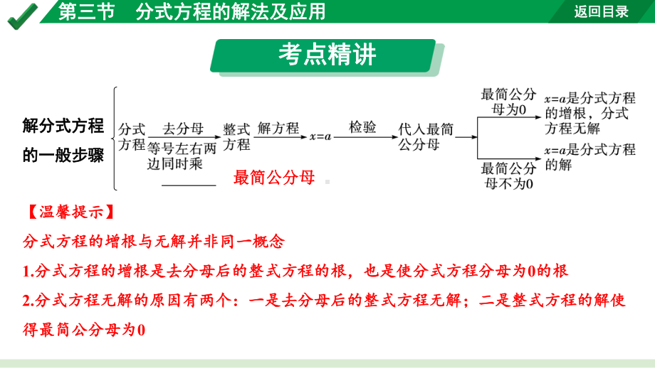 2024成都中考数学第一轮专题复习之第二章第三节分式方程的解法及应用 教学课件.pptx_第3页