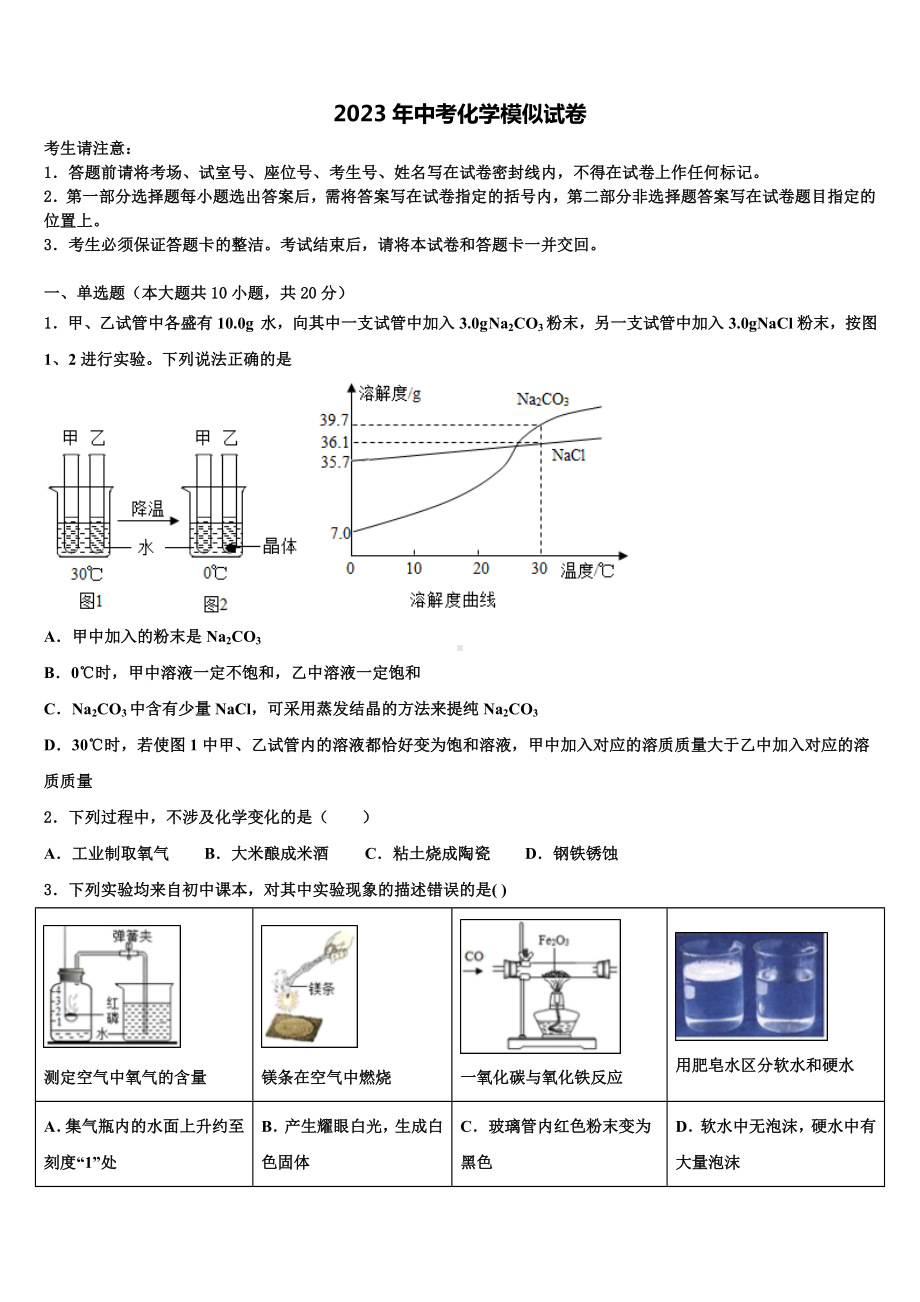 2023届湖北省黄石大冶市重点名校中考二模化学试题含解析.doc_第1页