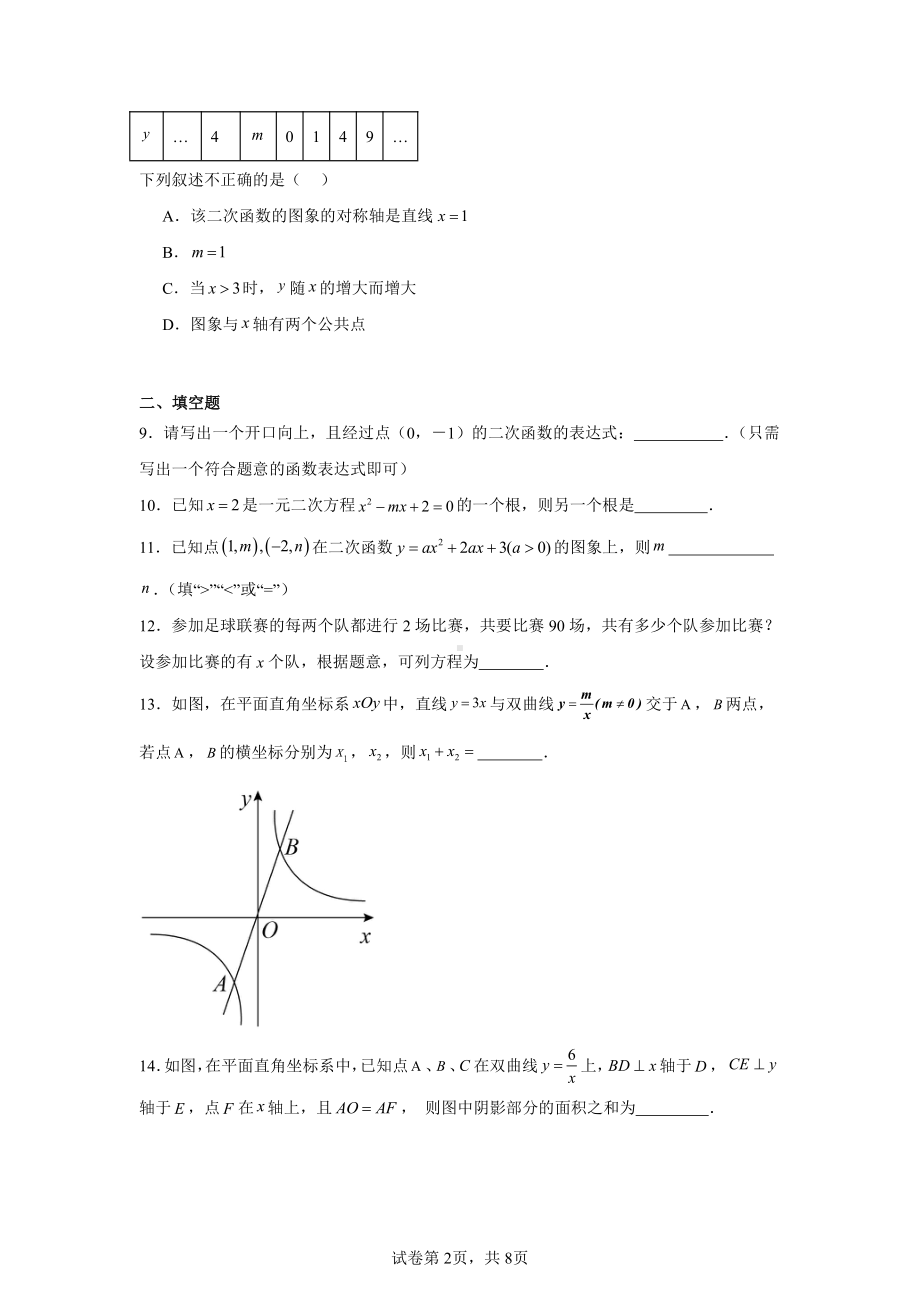 北京市第五十中学分校2024-2025学年九年级上学期期中考试数学试卷.pdf_第2页