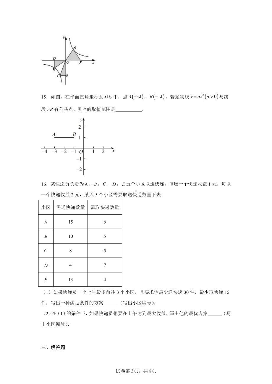 北京市第五十中学分校2024-2025学年九年级上学期期中考试数学试卷.pdf_第3页