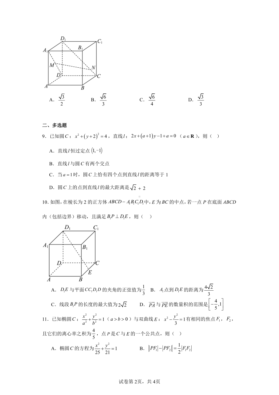 山东省百师联考2024-2025学年高二上学期期中考试数学试卷.pdf_第2页