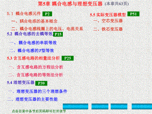 《电路分析基础》课件第5章 互感与理想变压器.ppt